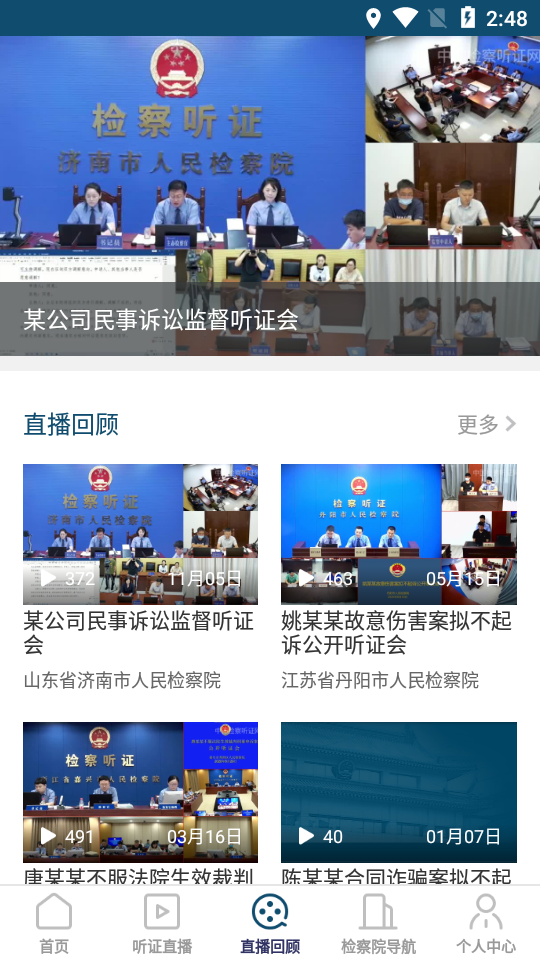 中国检察听证网