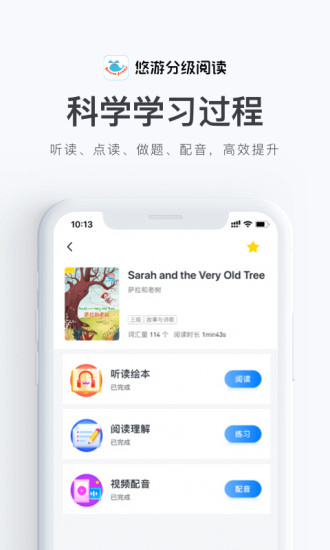 悠游分级阅读