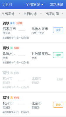 惠龙易通车主版
