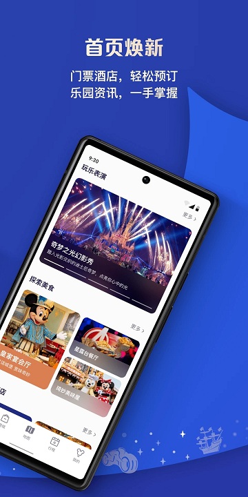 迪士尼度假区app最新版本(Disney Resort)