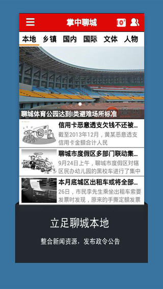 掌中聊城