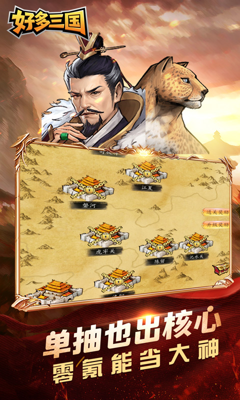 好多三国