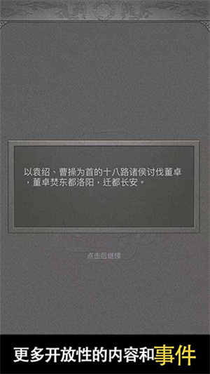 三国人生2 三国人生2