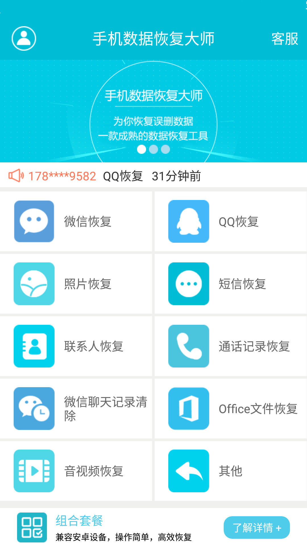 手机数据恢复