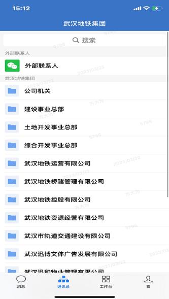 武汉地铁集团app