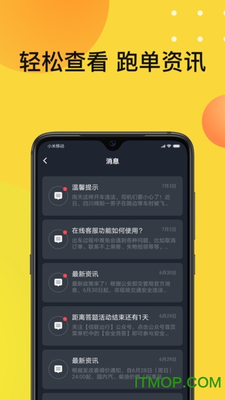 佰联出租车