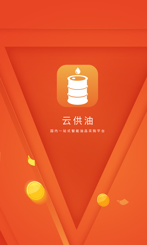 云供油