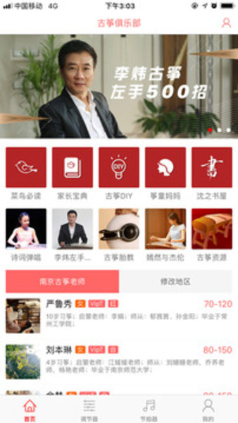 古筝俱乐部