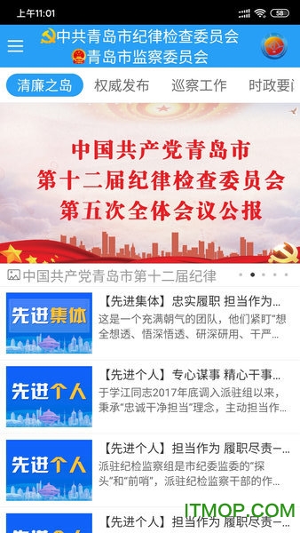 清廉之岛