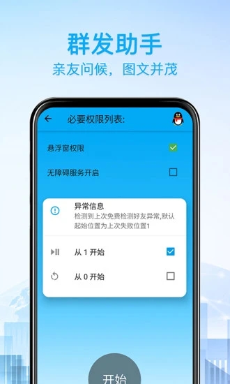 好友清理 安卓版v2.5.0
