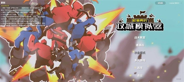 超真实攻城模拟器手机免费版