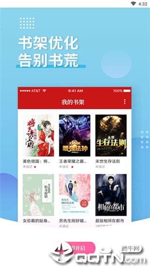 全民追书软件