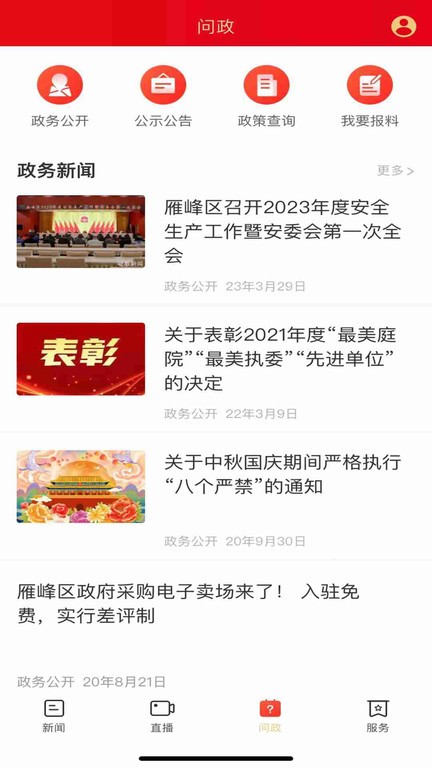 迴雁新闻