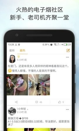 Vapeam电子烟社区官方版