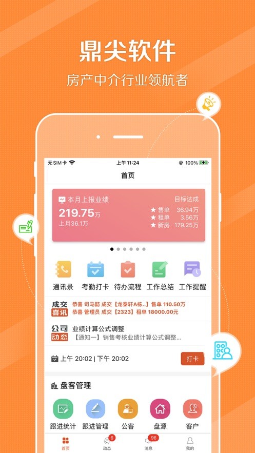 鼎尖ERP