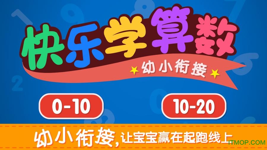 宝宝玩加减法