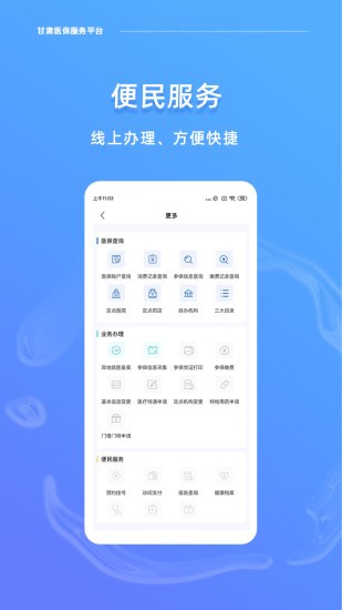 甘肃医保服务平台
