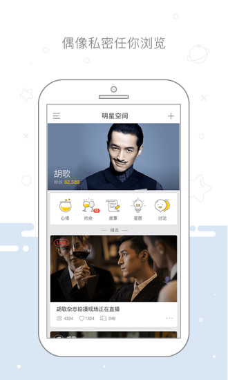 明星空间APP(追星神器)官方下载