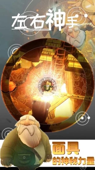 左右神手
