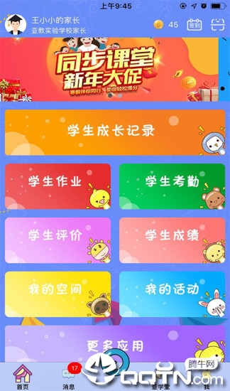智慧云人人通