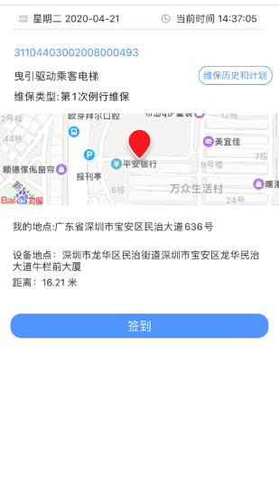 电梯大师技师版