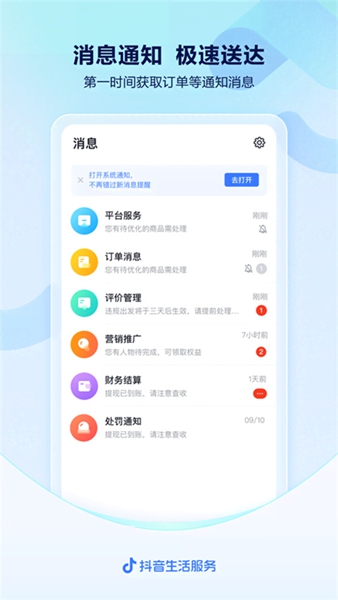 抖音来客APP安装