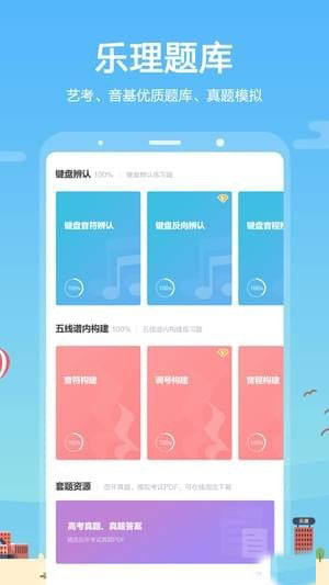 音壳乐理视唱练耳