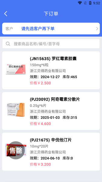 伟业药药通