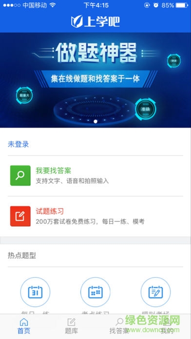 上学吧找答案软件iphone版