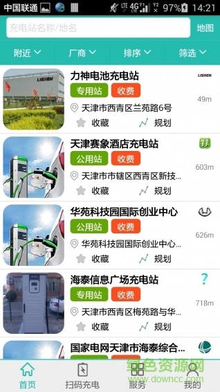 充电通