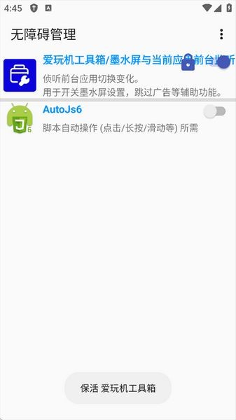 无障碍管理器最新版本 安卓版v12