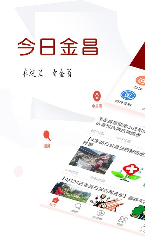 今日金昌