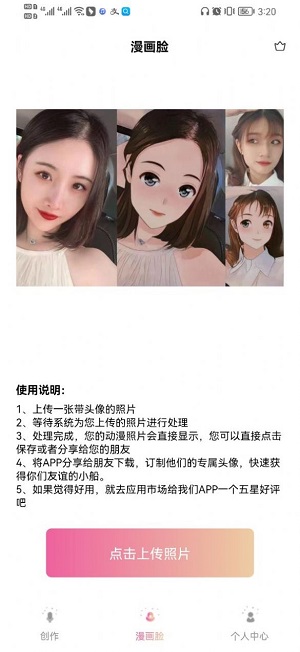 幻颜相机