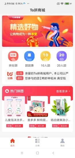 To拼