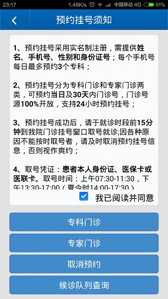 常州七院掌上医疗