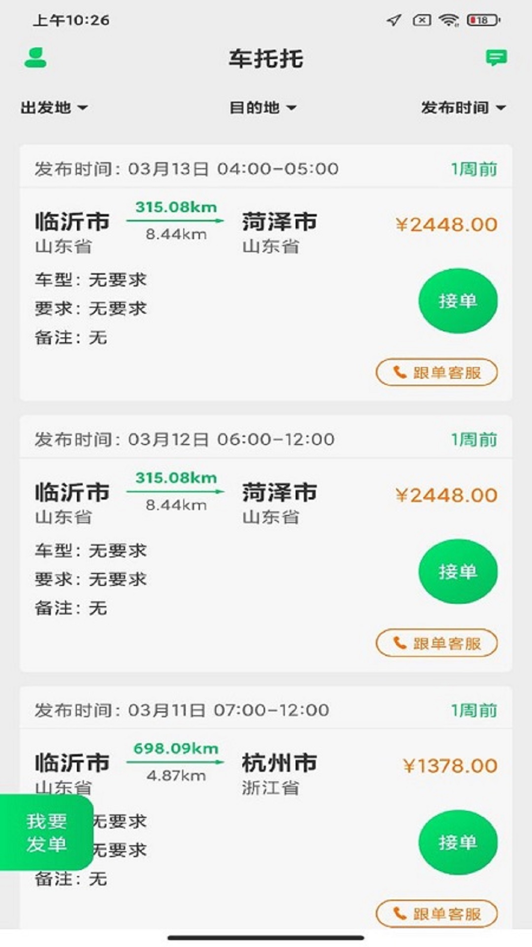 车托托司机端app