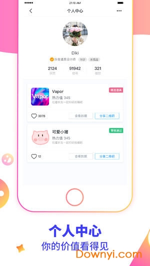 特效君app