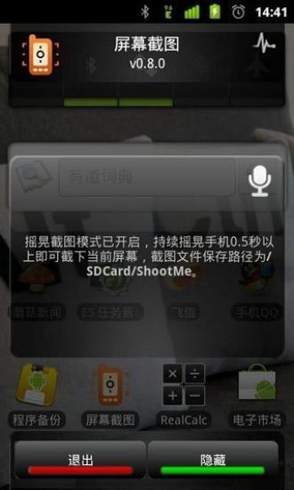 屏幕截图软件