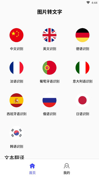 图片转文字识别精灵