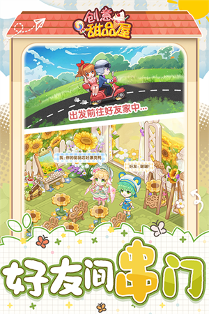 创意甜品屋手游