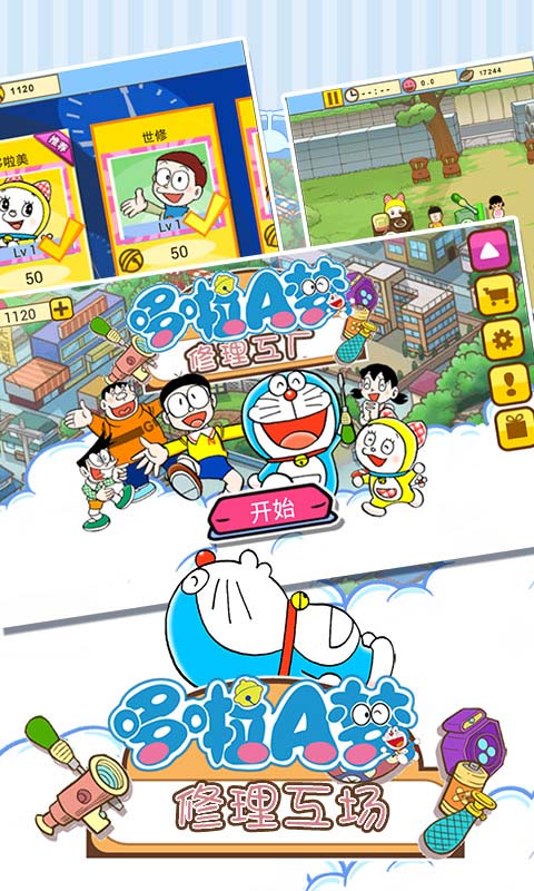 哆啦A梦：梦工场