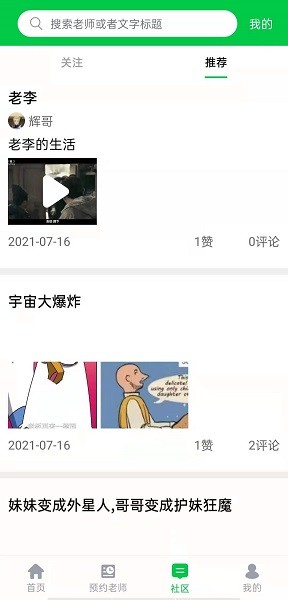 非鱼家教