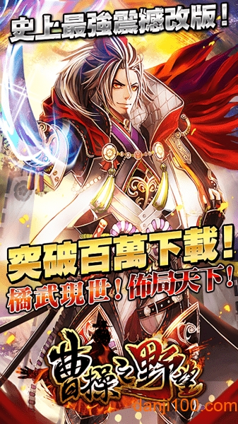 曹操之野望