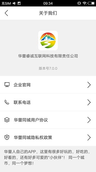 华蓥同城