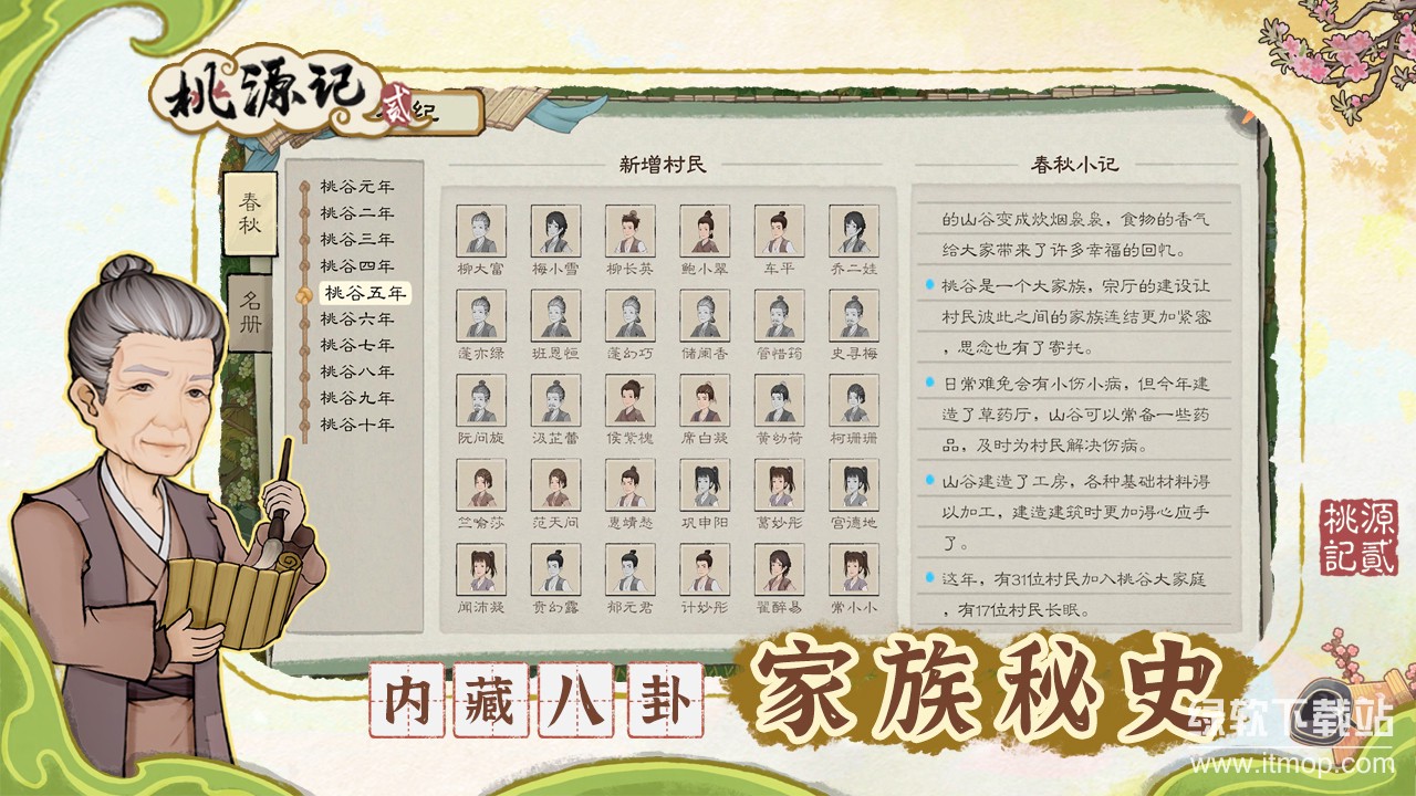 桃源记手游