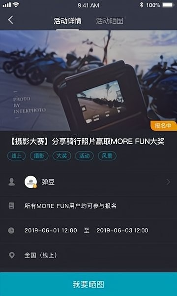 春风摩托软件