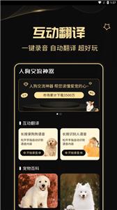 人狗交流神器