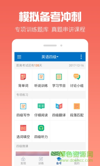 一起学英语app