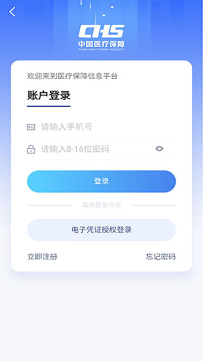江西智慧医保APP