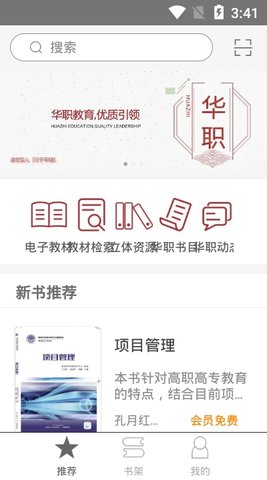 华职教材